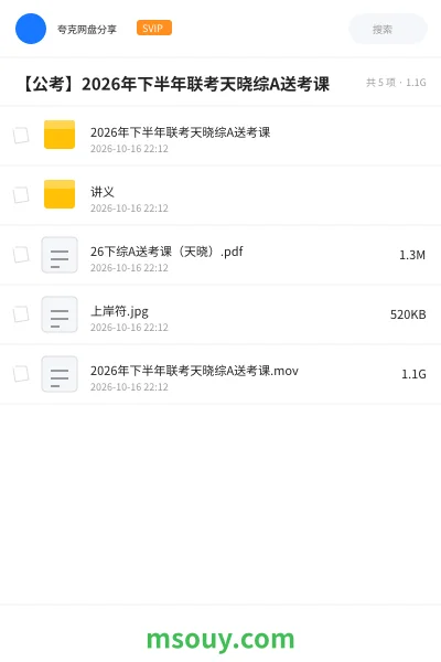 《【公考】2026年下半年联考天晓综A送考课》公考学习资源封面