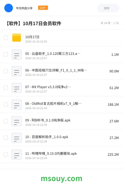 《【软件】10月17日会员软件》软件学习资源封面