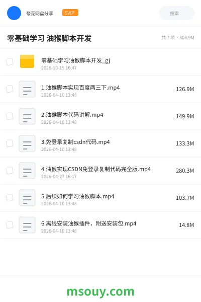 《零基础学习 油猴脚本开发》教程学习资源封面