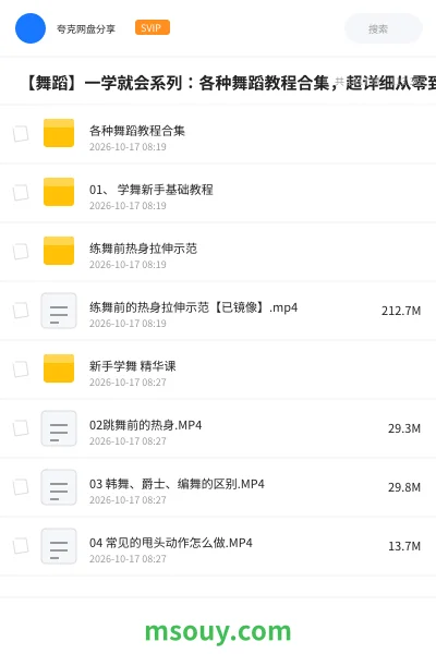 《💃🏻 【舞蹈】一学就会系列:各种舞蹈教程合集,超详细从零到高手》教程学习资源封面