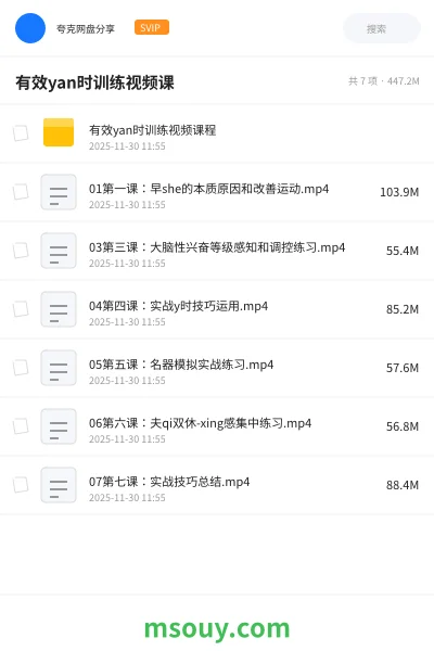《有效yan时训练视频课》教程学习资源封面