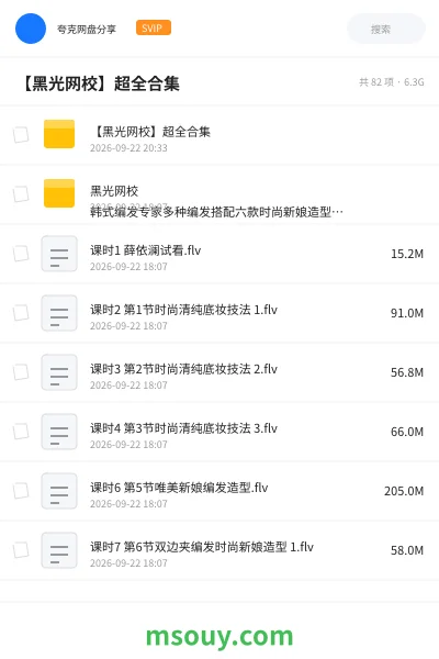 《【黑光网校】超全合集》教程学习资源封面