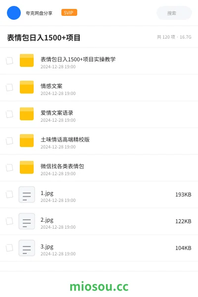 《表情包日入1500+项目实操教学》网赚网盘｜学习资源网盘