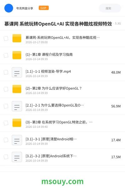 《慕课网 系统玩转OpenGL+AI 实现各种酷炫视频特效》教程学习资源封面