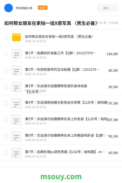 《如何帮女朋友在家拍一组X感写真 (男生必备)》教程学习资源封面