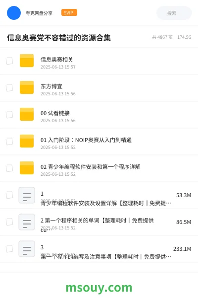 《信息奥赛党不容错过的资源合集》编程学习资源封面