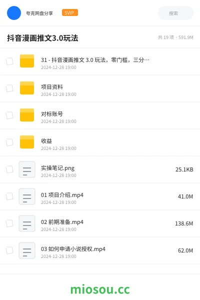《31 - 抖音漫画推文 3.0 玩法，零门槛，三分钟一条原创作品，复制粘贴轻松日入 300+》网赚网盘｜学习资源网盘