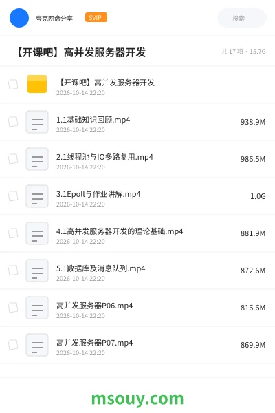 《🚀 【开课吧】高并发服务器开发》教程学习资源封面