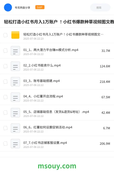 《轻松打造小红书月入1万账户 !小红书爆款种草视频图文教学课程》AIGC学习资源封面