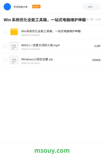 《Win 系统优化全能工具箱,一站式电脑维护神器》软件学习资源封面