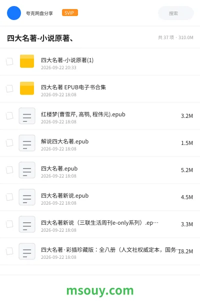 《四大名著-小说原著、》书刊网盘|学习资源网盘