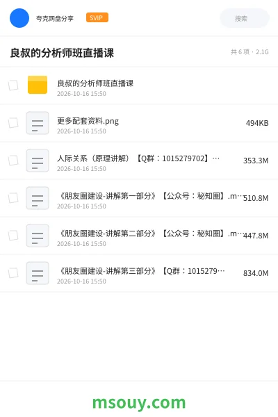 《良叔的分析师班直播课》教程学习资源封面