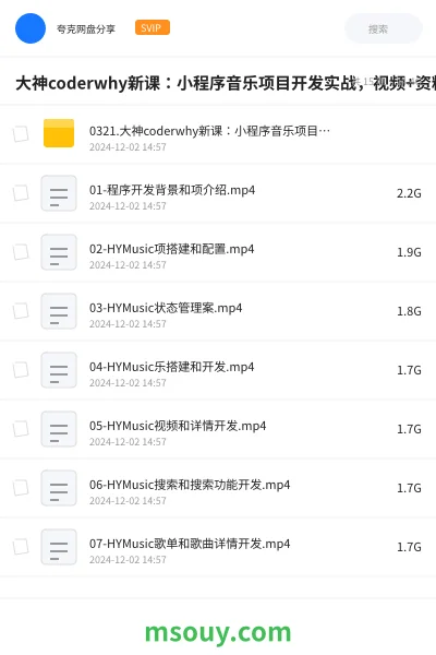 《大神coderwhy新课:小程序音乐项目开发实战,视频+资料,价值498¥》教程学习资源封面