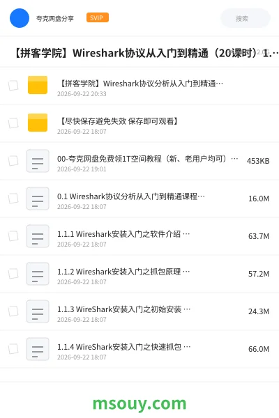 《【拼客学院】Wireshark协议从入门到精通(20课时)1.87G》教程学习资源封面