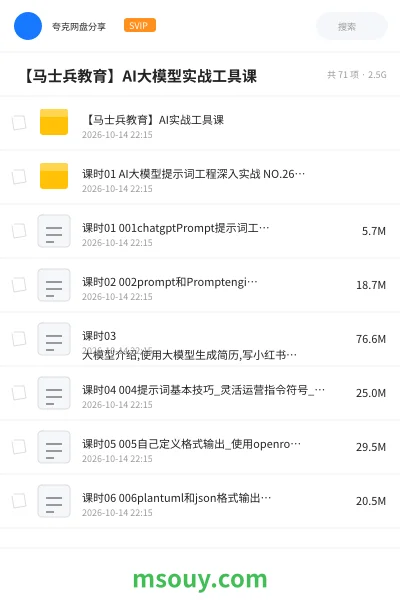 《🤖 【马士兵教育】AI大模型实战工具课》AIGC学习资源封面