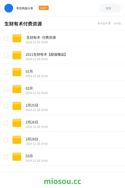 《💵 生财有术·付费资源》网赚网盘｜学习资源网盘