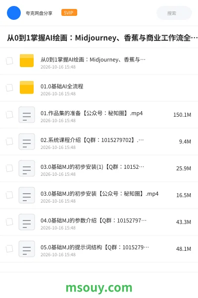 《从0到1掌握AI绘画:Midjourney、香蕉与商业工作流全解析(更新)》AIGC学习资源封面