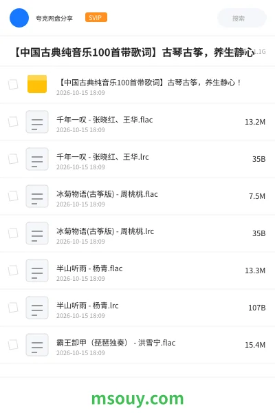 《【中国古典纯音乐100首带歌词】古琴古筝,养生静心》音乐学习资源封面
