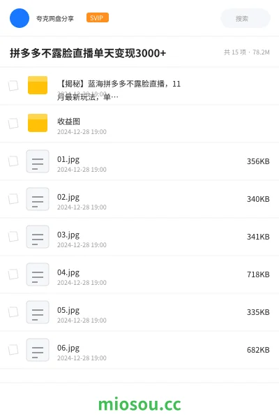《【揭秘】蓝海拼多多不露脸直播，11 月最新玩法，单天变现 3000+ 素人读稿即可》网赚网盘｜学习资源网盘