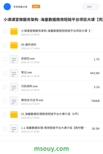 《小滴课堂微服务架构 -海量数据商用短链平台项目大课【完结】》教程学习资源封面