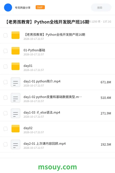 《【老男孩教育】Python全栈开发脱产班16期》编程学习资源封面