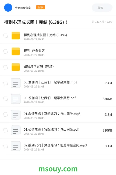 《得到心理成长圈丨完结 (6.38G)！》教程网盘｜学习资源网盘