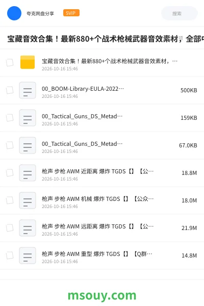 《宝藏音效合集!最新880+个战术枪械武器音效素材,全部中文汉化,一套专业战术枪械音效素材库》音乐学习资源封面