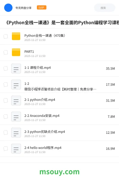 《《Python全栈一课通》是一套全面的Python编程学习课程,共包含470集》编程学习资源封面