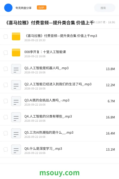 《《喜马拉雅》付费音频—提升类合集 价值上千》教程学习资源封面