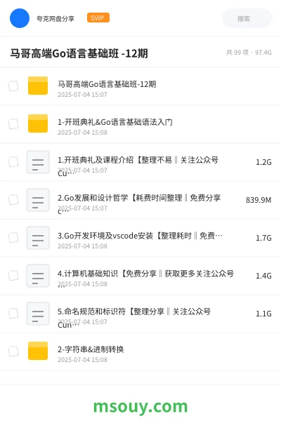 《马哥高端Go语言基础班 -12期》编程学习资源封面