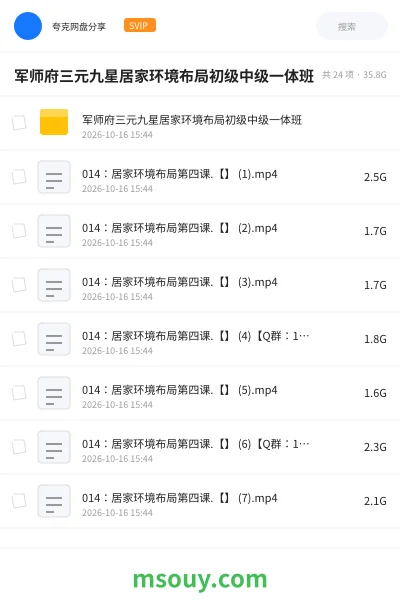 《军师府三元九星居家环境布局初级中级一体班》教程学习资源封面