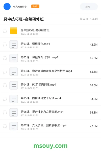 《房中技巧班 -高级研修班》教程学习资源封面