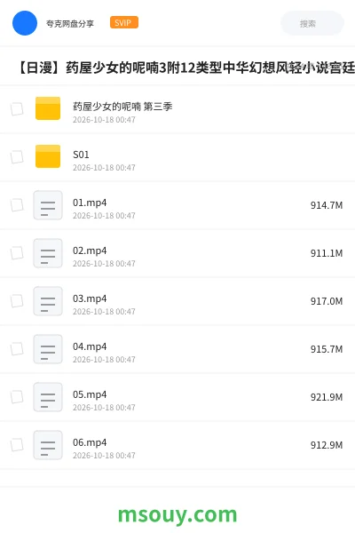 《【日漫】药屋少女的呢喃3附12类型中华幻想风轻小说宫廷推理后宫女性轻恋爱3》其他网盘|学习资源网盘