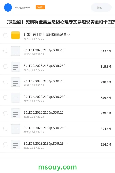 《【微短剧】死刑将至类型悬疑心理卷宗穿越现实虚幻十四宗案超前完结27》其他网盘｜学习资源网盘