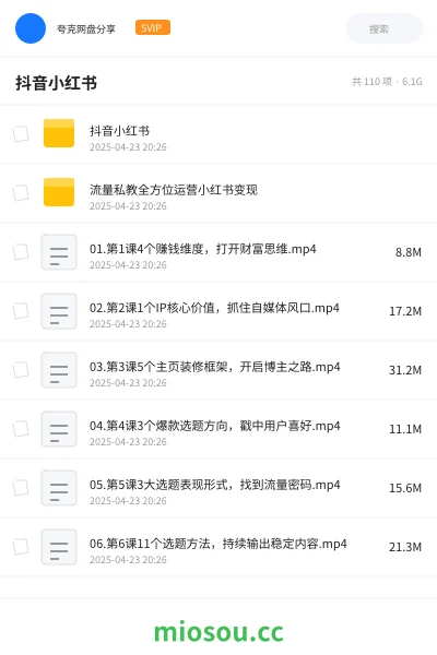 《抖音小红书》教程网盘｜学习资源网盘