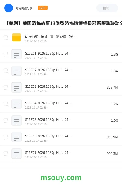 《【美剧】美国恐怖故事13类型恐怖惊悚终极邪恶跨季联动全季集结10》其他网盘|学习资源网盘