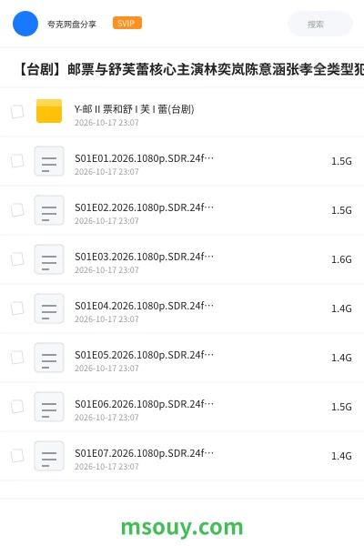 《【台剧】邮票与舒芙蕾核心主演林奕岚陈意涵张孝全类型犯罪悬疑青春暗面邮票之瘾七种执念7》其他网盘｜学习资源网盘