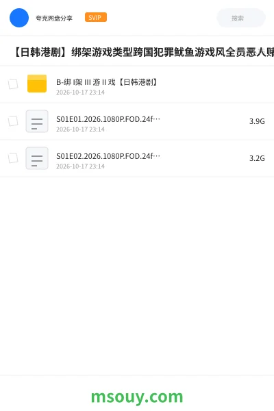 《【日韩港剧】绑架游戏类型跨国犯罪鱿鱼游戏风全员恶人赌命游戏2》其他网盘|学习资源网盘