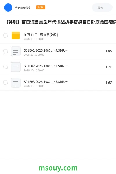 《【韩剧】韩百日谎言类型年代谍战扒手密探百日卧底救国暗杀6》其他网盘|学习资源网盘