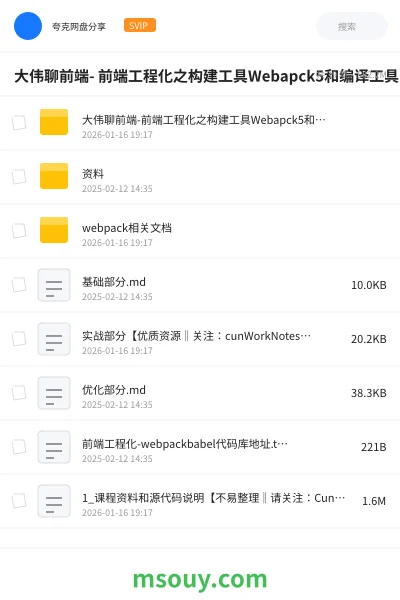 《大伟聊前端- 前端工程化之构建工具Webapck5和编译工具Babel》教程学习资源封面