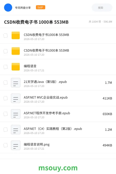 《CSDN收费电子书 1000本 553MB》书刊学习资源封面