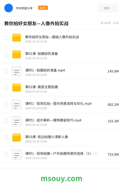《教你拍好女朋友—人像外拍实战》教程学习资源封面