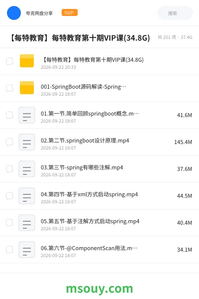 《【每特教育】每特教育第十期VIP课(34.8G)》教程网盘｜学习资源网盘