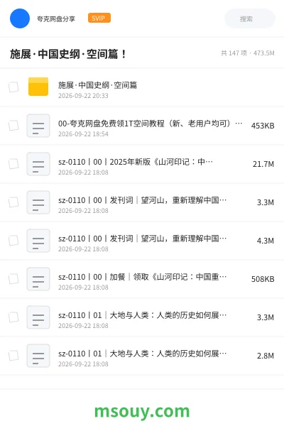 《施展·中国史纲·空间篇!》教程学习资源封面