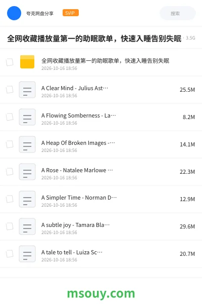 《全网收藏播放量第一的助眠歌单,快速入睡告别失眠》音乐学习资源封面