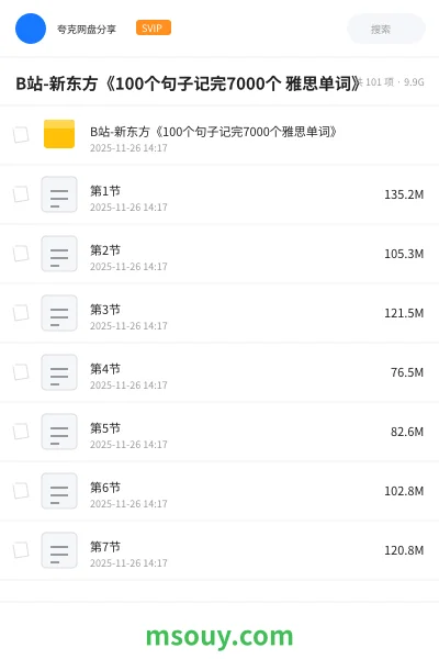 《B站-新东方《100个句子记完7000个 雅思单词》》英语学习资源封面