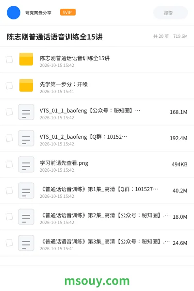 《陈志刚普通话语音训练全15讲》教程学习资源封面