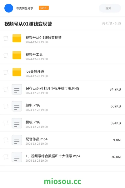 《视频号从0-1赚钱变现营》网赚学习资源封面