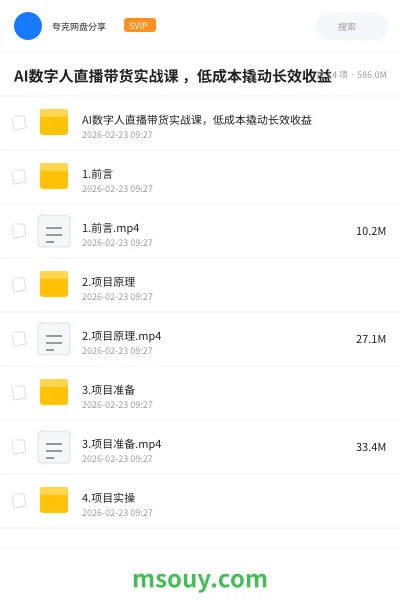 《AI数字人直播带货实战课 ,低成本撬动长效收益》AIGC学习资源封面