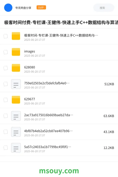 《极客时间付费-专栏课-王健伟-快速上手C++数据结构与算法(完结)》编程学习资源封面